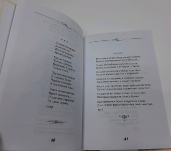 Сергей Есенин: Не жалею, не зову, не плачу