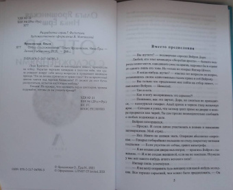 Ярошинская, Ёрш: Отбор с осложнениями