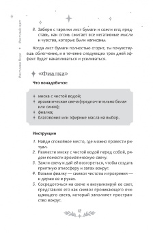 Светлана Веда: Светлый щит. Сборник заговоров и магических ритуалов