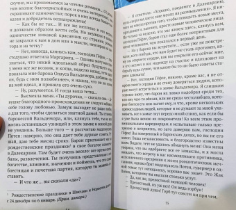 Жорж Санд: Снеговик