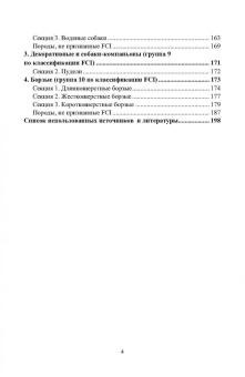 Дмитрий Тарнуев: Охотничьи собаки. Учебное пособие для СПО