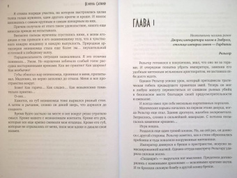 Ясмина Сапфир: Попаданка для императора змей