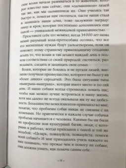 Цезарь Миллан: Уроки для "Вожака стаи"