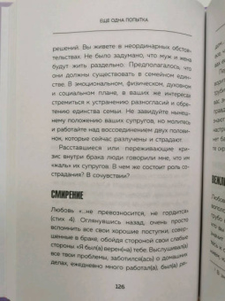 Гэри Чепмен: Дай любви шанс. 11 шагов к преодолению семейного кризиса