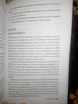 Джон Маррс: Пассажиры