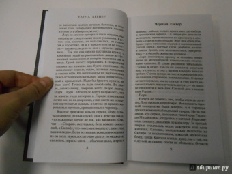 Елена Вернер: Черный клевер