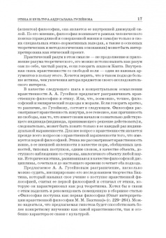 Абдусалам Гусейнов: Этика и культура. Статьи, заметки, выступления, интервью