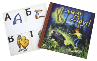 Елена Хаецкая: К - значит Друг