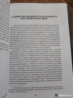Поль Рикёр: Философская антропология. Рукописи и выступления 3