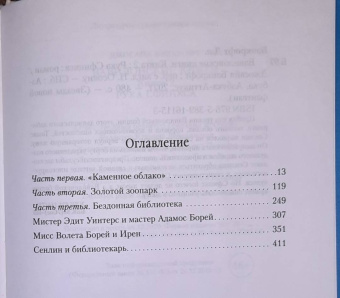 Джосайя Бэнкрофт: Вавилонские книги. Книга 2. Рука Сфинкса