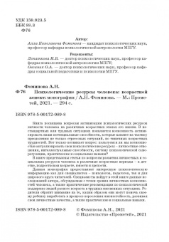 Алла Фоминова: Психологические ресурсы человека возрастной аспект