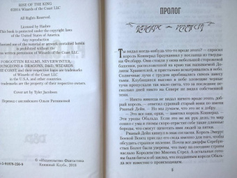 Роберт Сальваторе: Возвышение короля