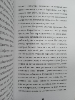 Пифагор: Золотые законы и нравственные правила