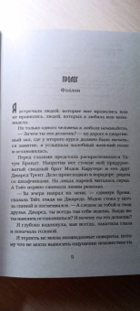 Пенелопа Дуглас: Соперник