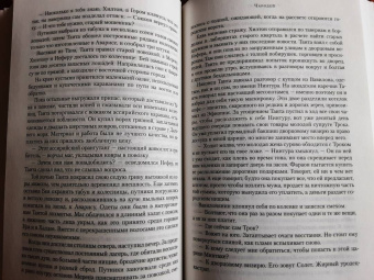 Уилбур Смит: Чародей