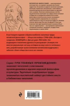 Сунь-Цзы, Лао-Цзы, Конфуций: Искусство войны. Беседы и суждения. Дао дэ цзин. Три главные книги восточной мудрости