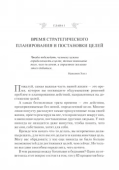 Брайан Трейси: Мастер времени