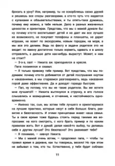 Ольга Бочкова: Летние каникулы. Правдивые истории из жизни Никиты