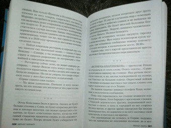 Бернар Миньер: Лютая охота