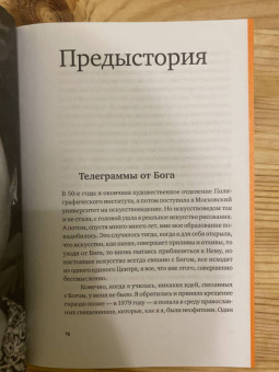 Лилия Ратнер: Искусство:  язык Бога. От античности до авангарда