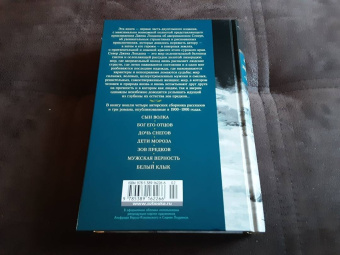Джек Лондон: Зов предков. Сказания о Дальнем Севере