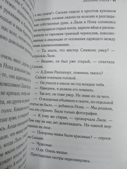Мэрилин Робинсон: Дыхание озера