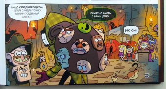 Алекс Хирш: Гравити Фолз. Забытые легенды. Графический роман