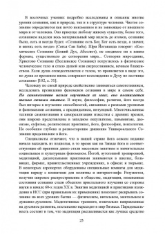 Сергей Корнеенков: Движение Универсального Сознания. Интегральная психология, педагогика, психотерапия и самореализация