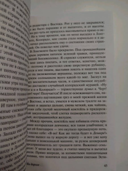 Джек Керуак: На дороге