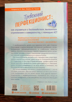 Онг, Тухиг: Тревожный перфекционист:  как справиться с беспокойством, вызванным стремлением к совершенству