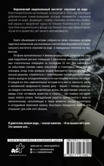 RNLI: Выжившие в шторм. Невероятные истории о мужестве и сострадании