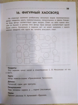 Кирилл Сафонов: Познавательные кроссворды, сканворды, филворды. 6-7 лет