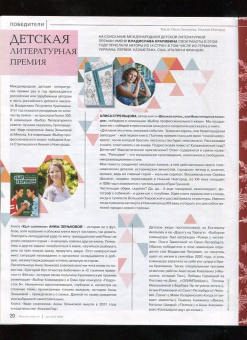Журнал Читаем вместе № 12. Декабрь 2021
