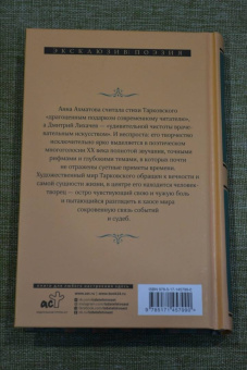 Арсений Тарковский: Перед листопадом. Сборник