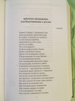 Анатолий Рыбаков: Дети Арбата. Книга 2. Страх