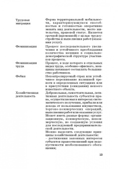 Силласте, Галас, Шевченко: Миграция в условиях кризисного развития мирового сообщества и ее риски в России