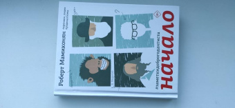 Роберт Мамиконян: Заметки доброго дантиста. Начало