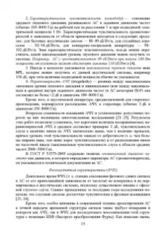 Ирина Алдошина: Электроакустические преобразователи. Громкоговорители, стереотелефоны, микрофоны. Учебник