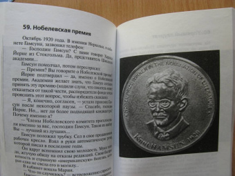Николай Надеждин: Кнут Гамсун. "Грешники и праведники"