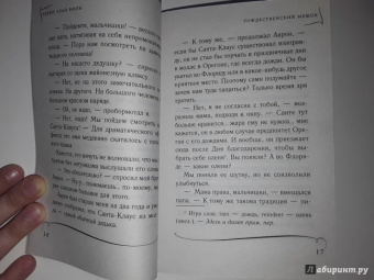 Кевин Милн: Рождественский мешок