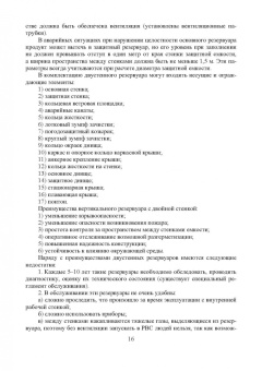 Нисковская, Никитина, Автомонов: Проектирование сооружений в нефтегазовом комплексе