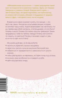 Обнимательная психология. Услышать себя через эмоции