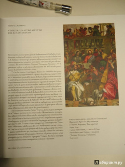 Венеция Ренессанса. Тициан, Тинторетто, Веронезе