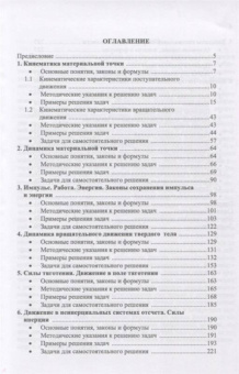 Калашников, Спирин, Котырло: Практикум по решению задач общего курса физики. Механика. Учебное пособие