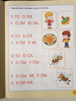 Олеся Жукова: Первое чтение после букваря