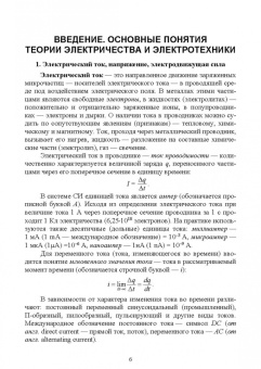 Ришад Менумеров: Электробезопасность. Учебное пособие