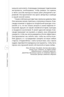 Александра Соломон: Смелость любить. 20 уроков самопознания, которые помогут найти любовь вашей мечты