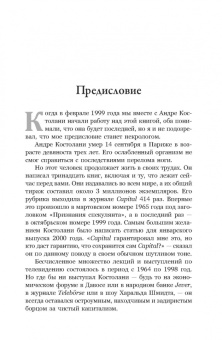 Андре Костолани: Искусство мыслить о деньгах