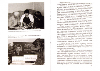 Жэньвэй Лю: Вечная память