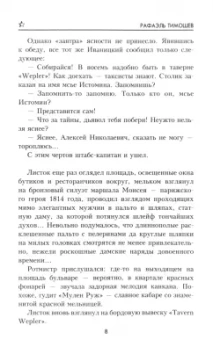 Рафаэль Тимошев: 9 дней в "Раю", или Тайна императорской броши